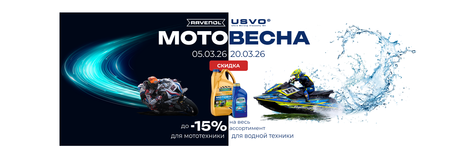 МОТОВЕСНА 2026